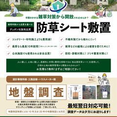 面倒な草刈り草抜き草むしり！ずっと除草いらずの防草シート推奨！