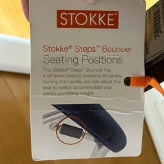 ストッケ　ステップス　バウンサーの画像