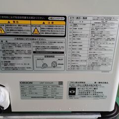 冷却水循環装置（チラー）ＯＲＩＯＮ　ＲＫＳ７５０Ｆの画像