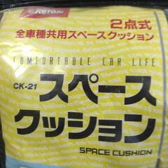 車中泊　後部用　クッションの画像