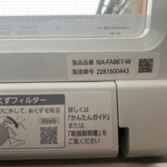 洗濯機7月31日までの引き取り希望の画像
