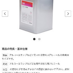 モノタロウ　アルコールランプ　オイルの画像