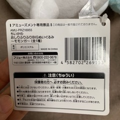 ちいかわ　おしりふりふりBIGぬいぐるみの画像