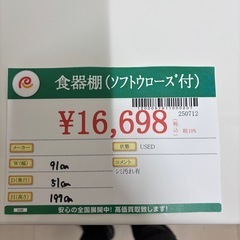 ★959 (食器棚お探しの方必見)　食器棚　ソフトクローズ付き　シミ・ハガレ多少あり　【リサイクルマート鹿児島宇宿店】の画像