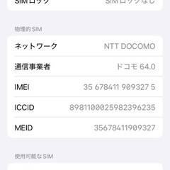 iPhoneSE2 64G 郵送可の画像
