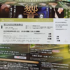 第326回 山形交響楽団定期演奏会 8月2日 土曜日公演の画像