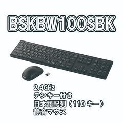 キーボード＆マウスセット 無線（2.4GHz）BUFFALO BSKBW100SBK 新古品の画像