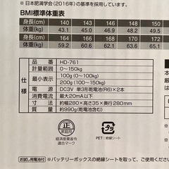 TANITA デジタルヘルスメーターの画像