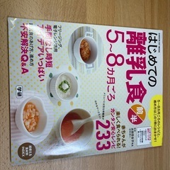 はじめての離乳食　前半　後半　2冊セット　離乳食サポートブックおまけの画像