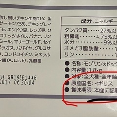 無料　ドッグフード　レディシアン　モグワン　1.8kg チキン&サーモン　2の画像