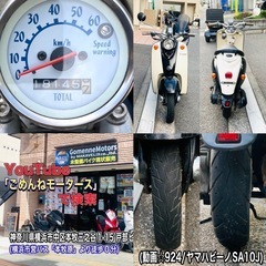 ヤマハビーノSA10J バッテリー新品♪艶ピカ綺麗な一台の画像