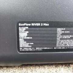 エコフロー　ポータブル電源　リバー2マックスとソーラーパネルの画像
