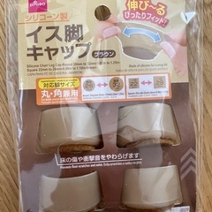 イス脚キャップ　２個セットの画像