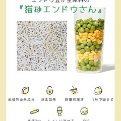 猫砂　四袋　　お相手決定の画像