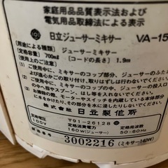 日立ジューサーミキサーの画像