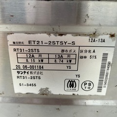 リユースのサカイ東金店 Rinnai ガステーブル 20年製 都市ガス TJ13511の画像