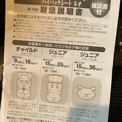 美品！チャイルドシート  1歳〜11歳頃までの画像