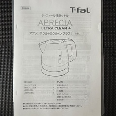 【格安】2個セット！ティファールのおしゃれな黒い電気ケトル！バラ売りもご相談ください！の画像