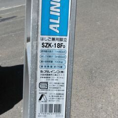 □ A アルインコ/ALINCO はしご兼脚立 SZK-18Fd 現状渡し 脚立脚の部分 固定箇所等所々に錆びが有の画像
