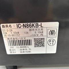 リユースのサカイ東金Paloma ガステーブル 16年製 都市ガス用 TJ13512の画像