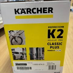 【リユースのサカイ野々市店】★新品★ 高圧洗浄機　ケルヒャー　K2クラシックプラス の画像