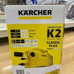 【リユースのサカイ野々市店】★新品★ 高圧洗浄機　ケルヒャー　K2クラシックプラス の画像
