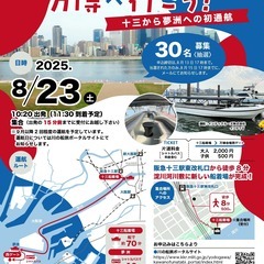 十三から船で万博へ行こう！
