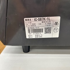 リユースのサカイ東金店 Paloma ガステーブル 22年都市ガス用 TJ13513の画像