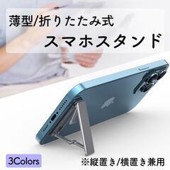 【無料】スマホスタンド 貼るタイプ たくさんの画像