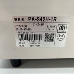リユースのサカイ東金店 Paloma ガステーブル 21年製 LPガス TJ13514の画像