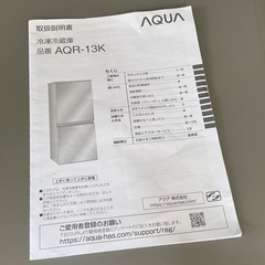 【RKGRE-541】特価！アクア/AQUA/126L 2ドア冷凍冷蔵庫/AQR-13K(S)/中古品/2021年製/当社より近隣無料配達！の画像