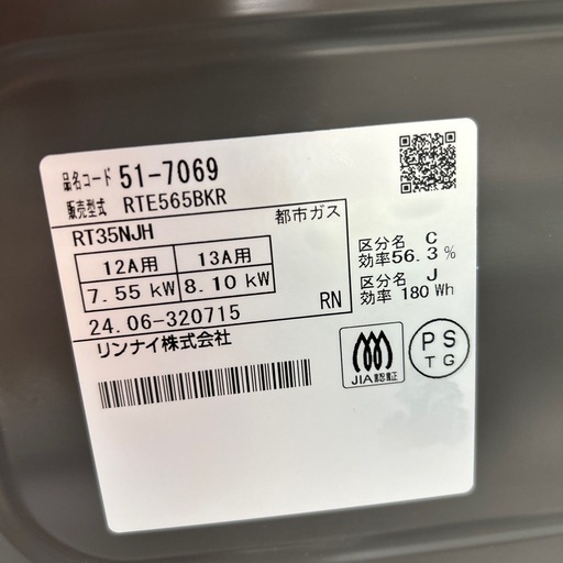 リユースのサカイ東金店 Rinnai ガステーブル 24年製 都市ガス TJ13515