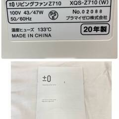 JT606 プラスマイナスゼロ リビング扇風機 ±0 リビングファン Z710 XQS-Z710 2020年製 5枚羽根 リモコン欠品 ホワイト 通電動作OK現地引き取りのみの画像