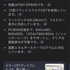 富士通　カラーCRTディスプレイの画像