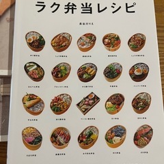 お弁当のレシピ本の画像