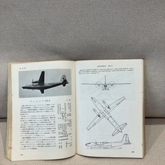 航空情報1958【福生市リサイクルプラザNo.1350】の画像