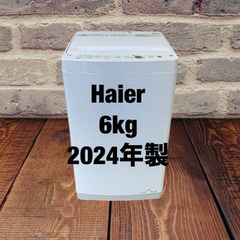 中古家電セット(冷蔵庫 IRISOHYAMA 170L 2023年製 IRSN-17B-W 洗濯機 Haier 6kg 2024年製 OBBW-60A)の画像