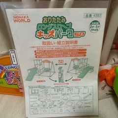 キッズパークSPの画像