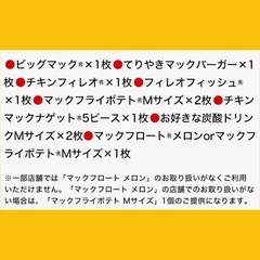 マクドナルド　クーポン　無料券の画像