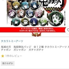 人気アニメ鬼滅の刃の缶バッチの画像