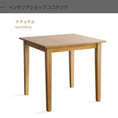 【まだ受付中】ダイニングテーブル　高さ74cm の画像