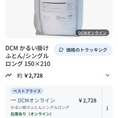 未開封　かるい　掛け布団の画像