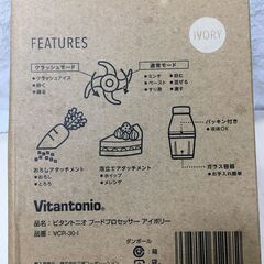 海外・日本製品のサルベージ品　Vitantonio　フードプロセッサーの画像