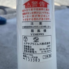 【取引予定者決定】扇風機の画像