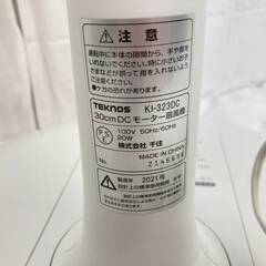JT607 TEKNOS 30cm DCモーター扇風機 KI-323DC 5枚羽根 風量6段階 首振り 2021年製 最大高870㎜ ※リモコン欠品 通電動作OK 現状品現地引き取りのみの画像