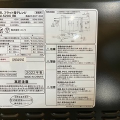 （決まりました）ニトリ フラット電子レンジ EM-520X 2022年製 電子レンジの画像