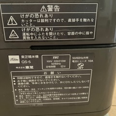 TOSHIBA精米機の画像