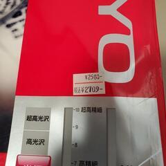 写真用紙(光沢)の画像