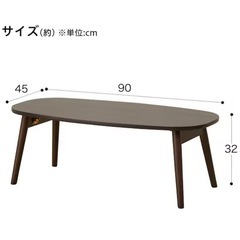 ニトリ 折りたたみテーブル 楕円 ローテーブル 中古 家具 買取 の画像