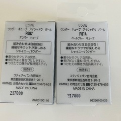RIMMELアイシャドウ　2点セットの画像